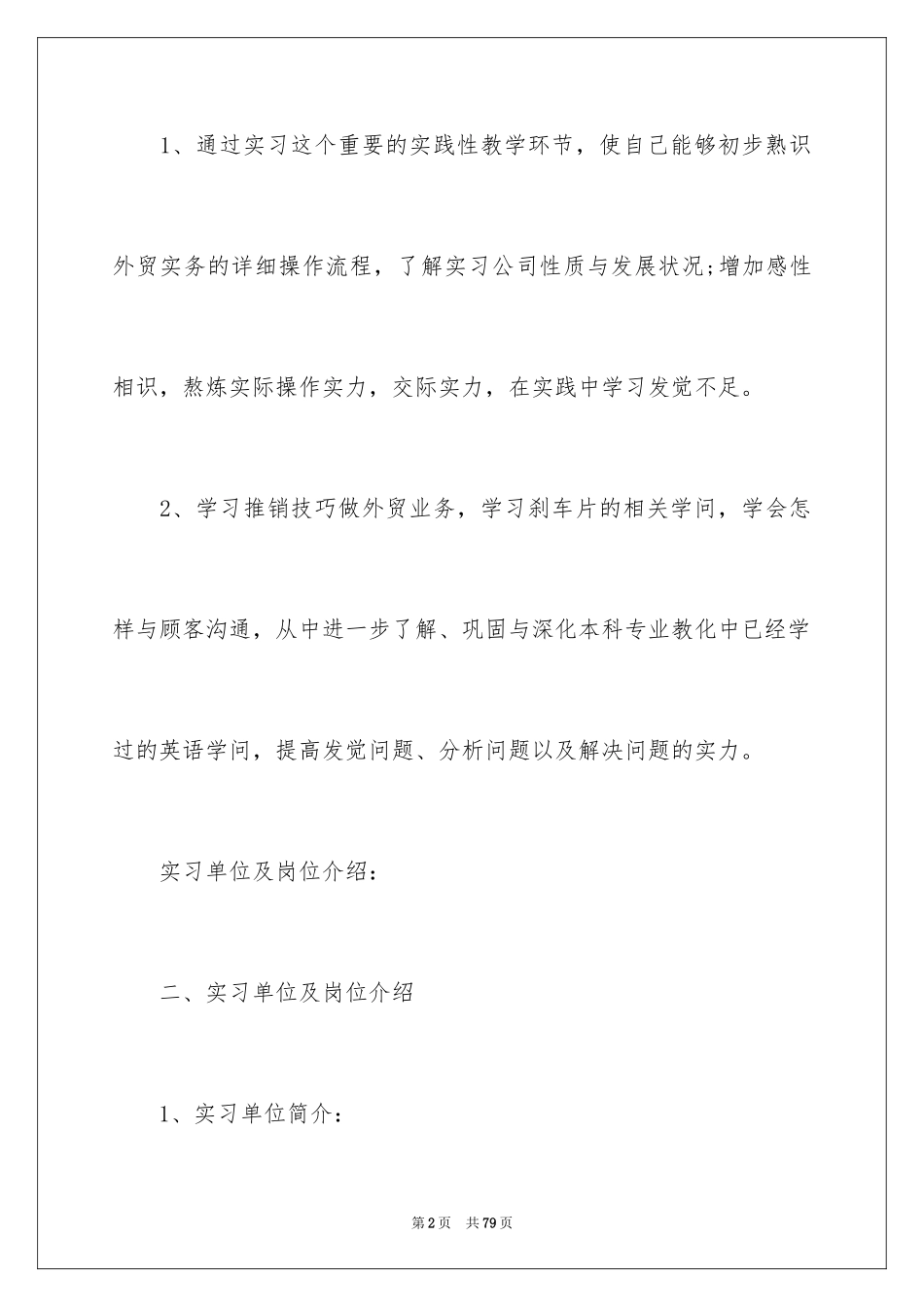 2024外贸类实习报告_57_第2页