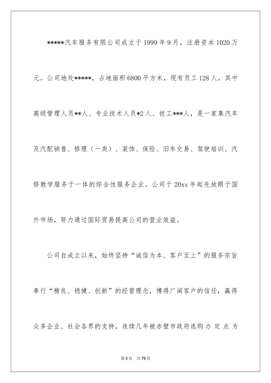 2024外贸类实习报告_57_第3页