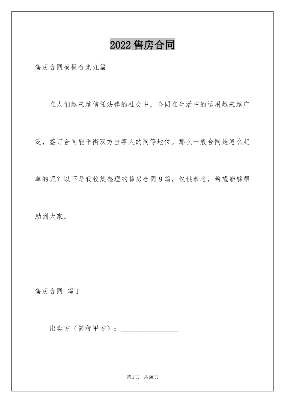 2024售房合同_160_第1页