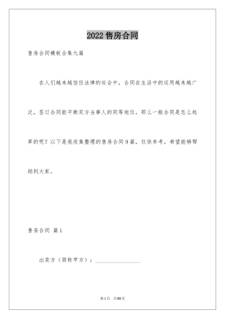 2024售房合同_160