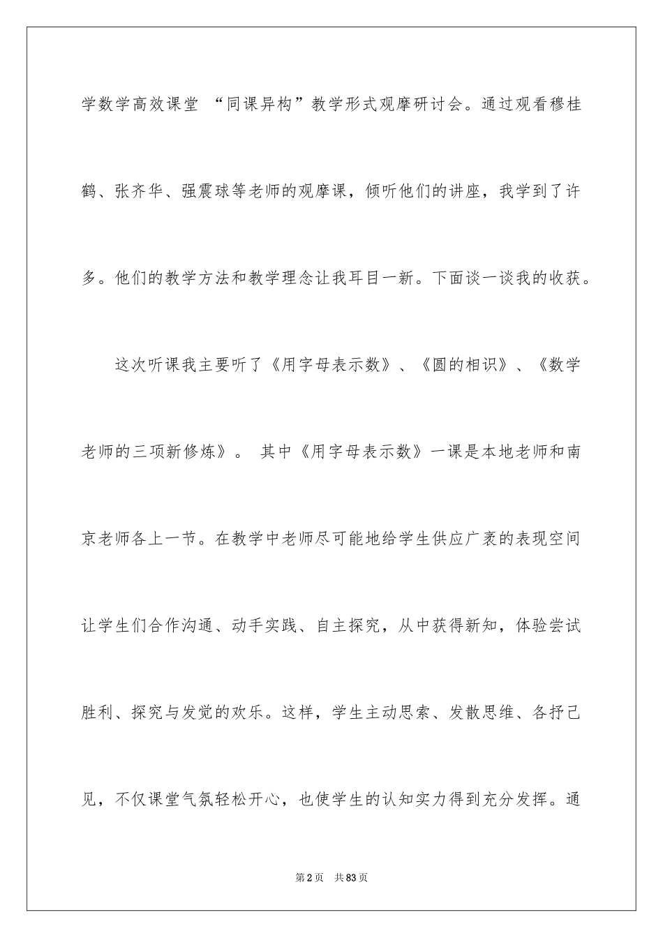 2024同课异构心得体会_2_第2页