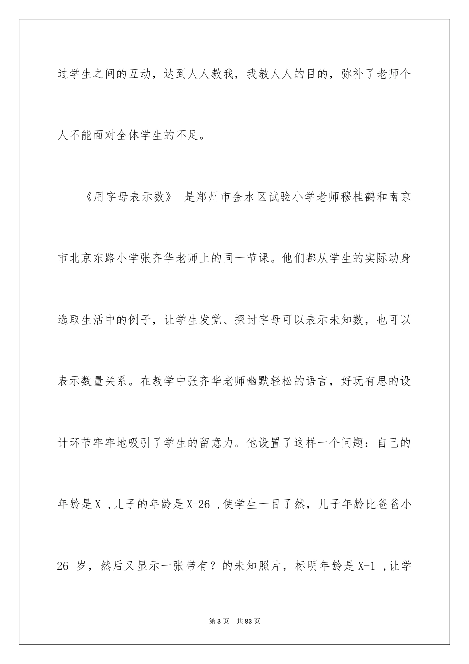 2024同课异构心得体会_2_第3页