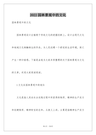 2024园林景观中的文化