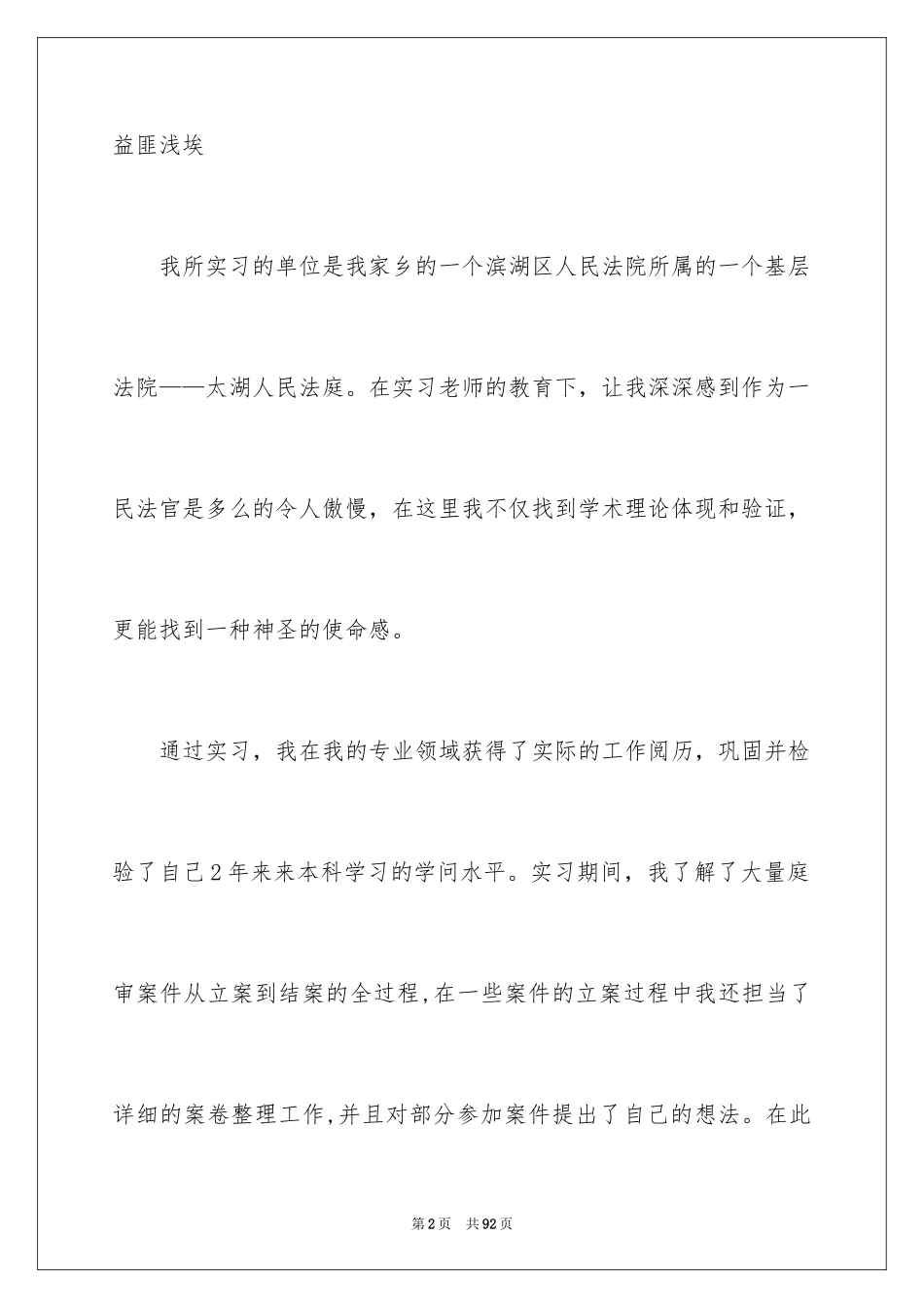 2024在法院实习报告_5_第2页