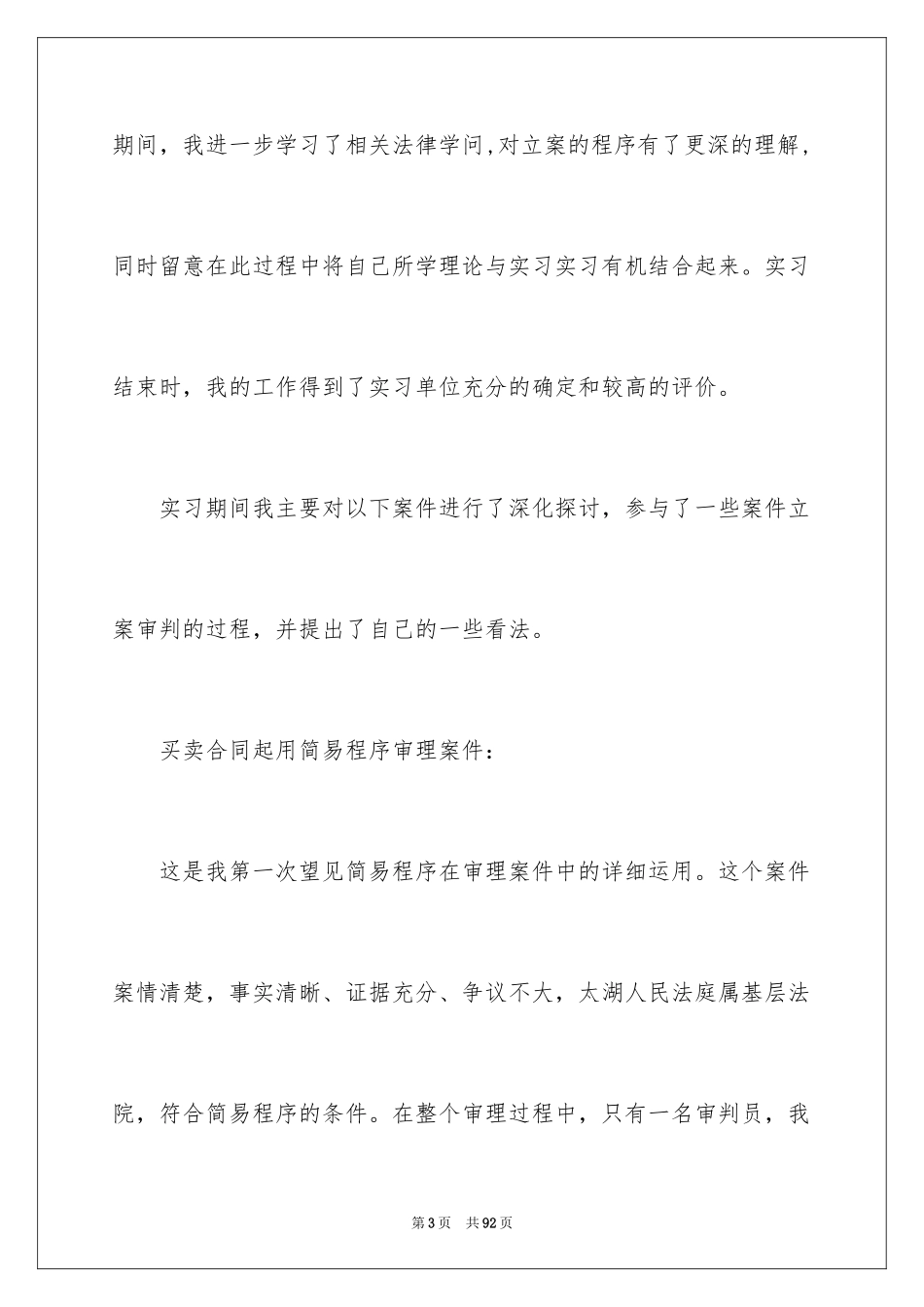 2024在法院实习报告_5_第3页