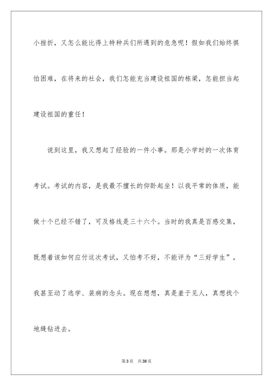 2024冲出亚马逊观后感_第3页