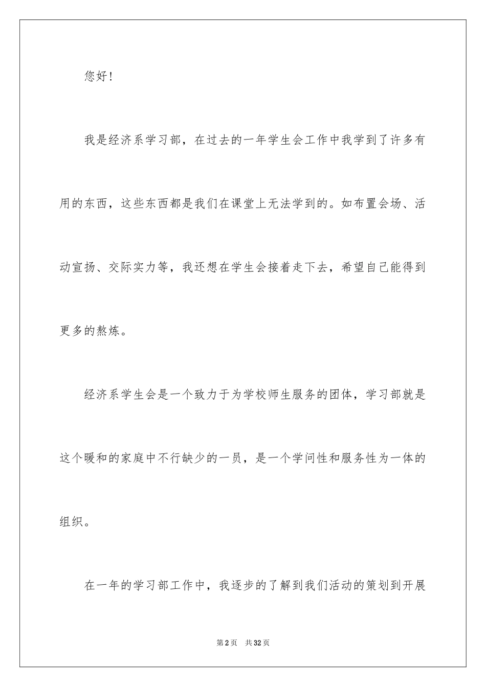 2024学生会部长竞选自荐信_2_第2页