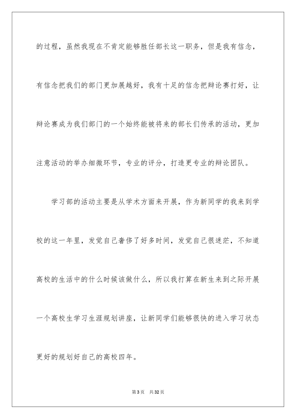 2024学生会部长竞选自荐信_2_第3页