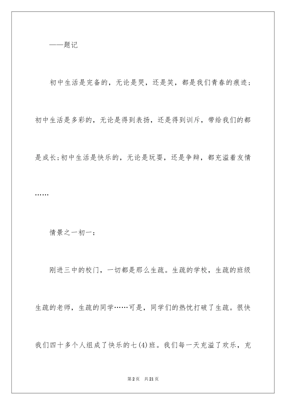 2024国旗下岁月如歌讲话稿_第2页