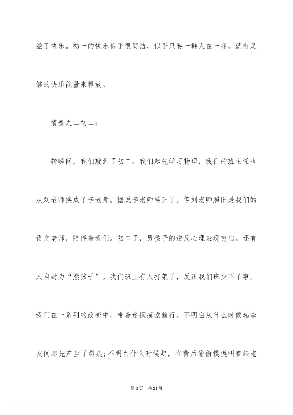 2024国旗下岁月如歌讲话稿_第3页