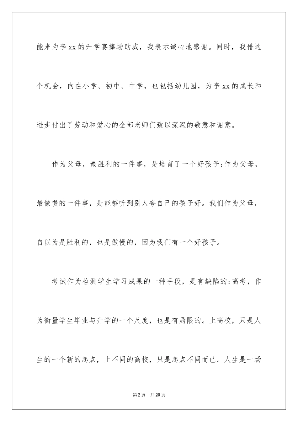 2024升学宴答谢词_177_第2页