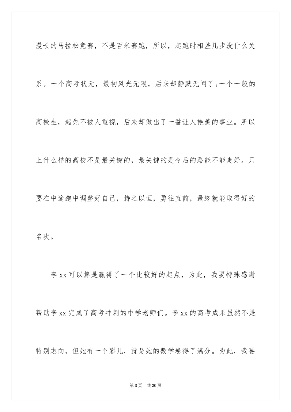 2024升学宴答谢词_177_第3页