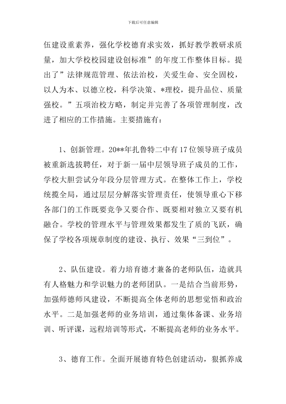 校长的述职报告就应该这么写_第2页