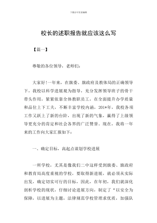 校长的述职报告就应该这么写