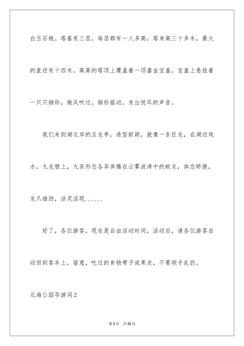 2024北海公园导游词_4_第3页