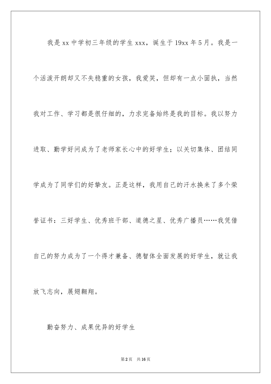 2024初中生先进事迹材料_第2页