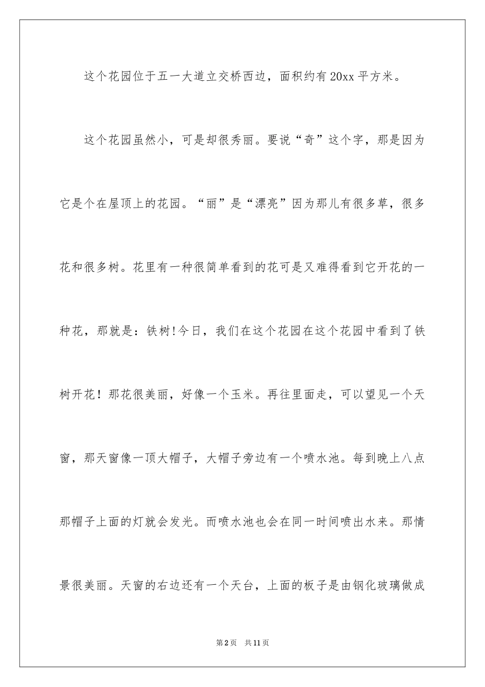 2024初一写景作文_157_第2页