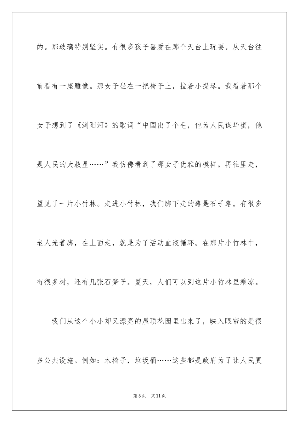 2024初一写景作文_157_第3页