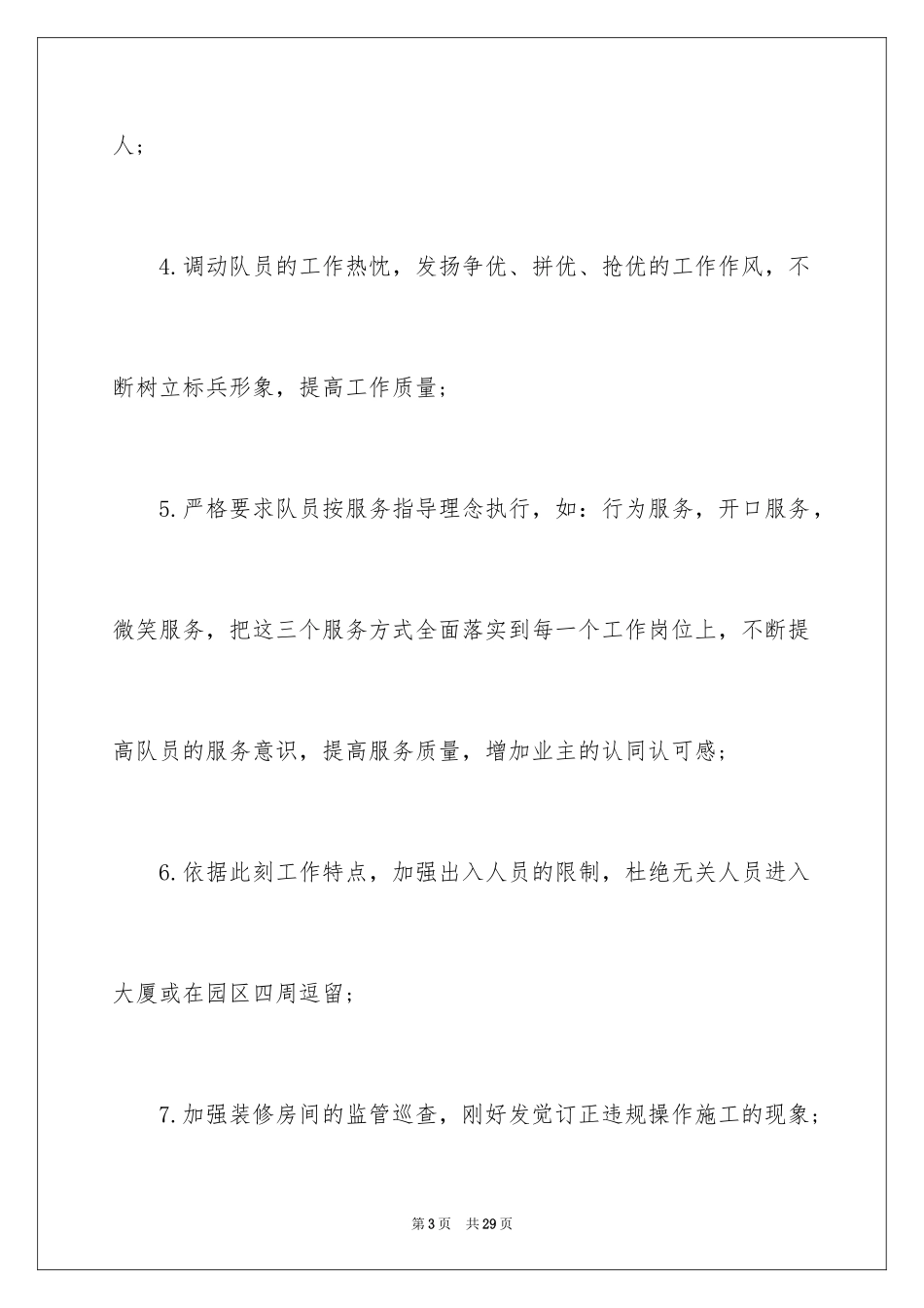 2024公司保安个人工作计划_13_第3页