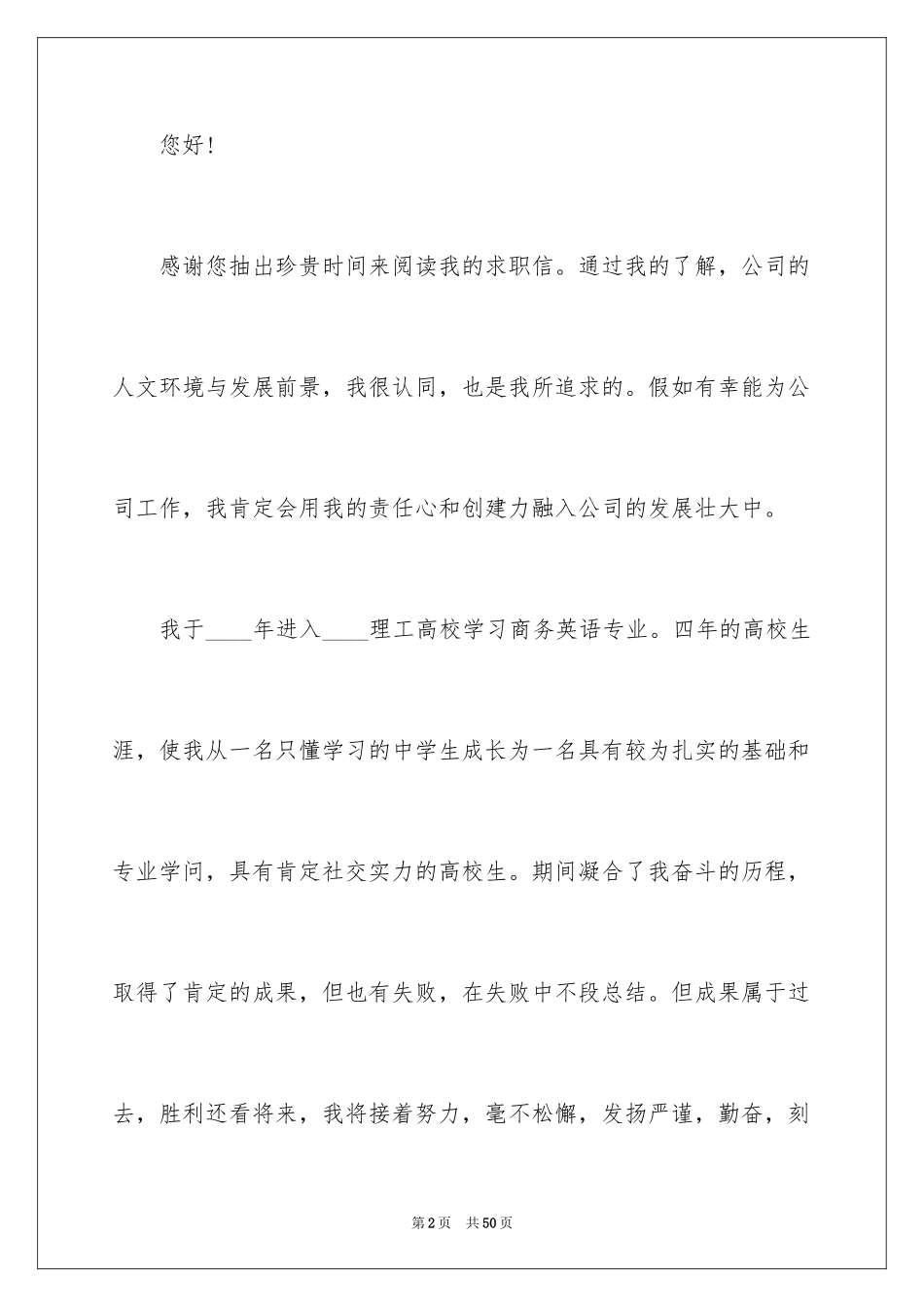 2024商务英语求职信_1_第2页