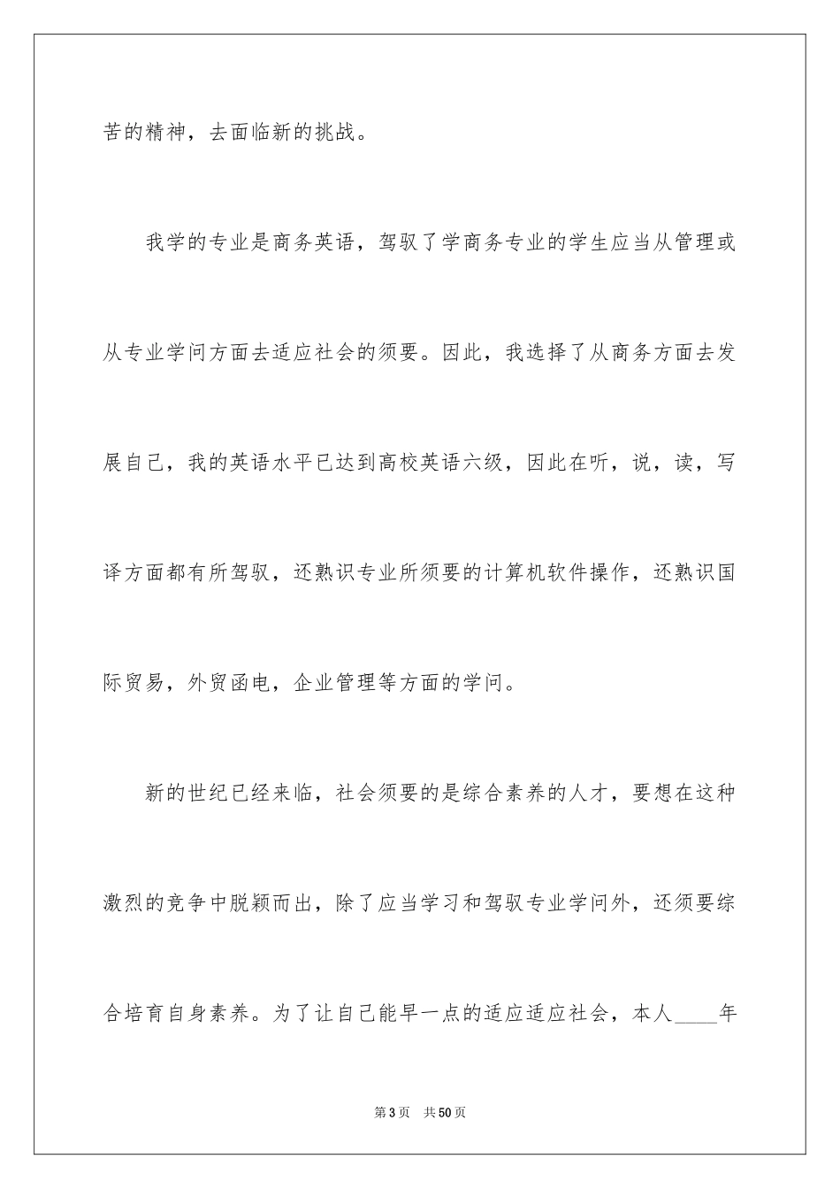 2024商务英语求职信_1_第3页
