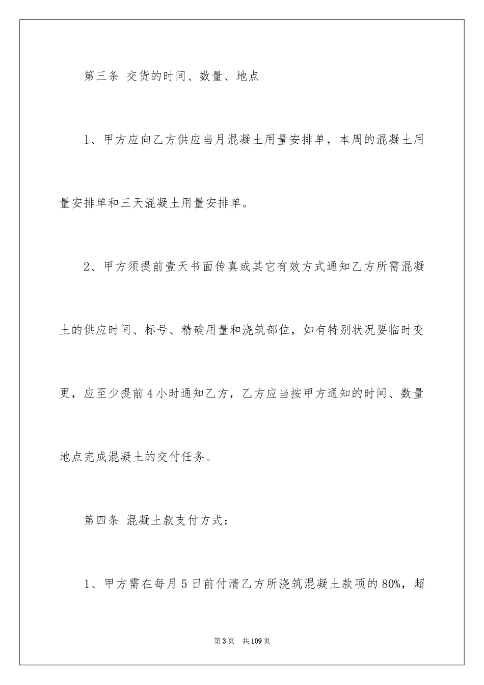 2024商品销售合同_181_第3页