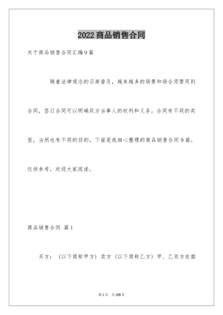 2024商品销售合同_181