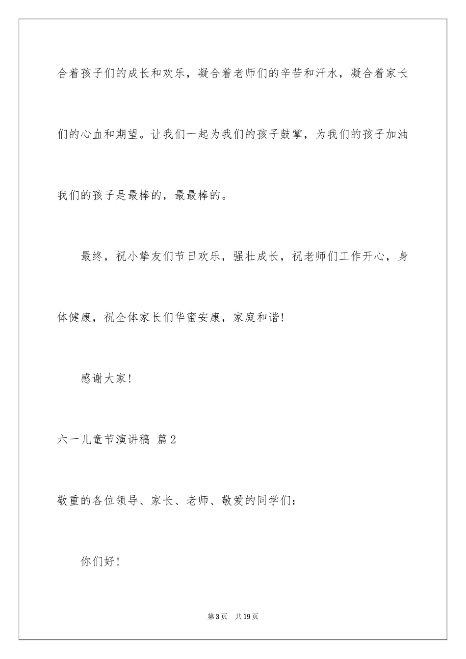 2024六一儿童节演讲稿_973_第3页
