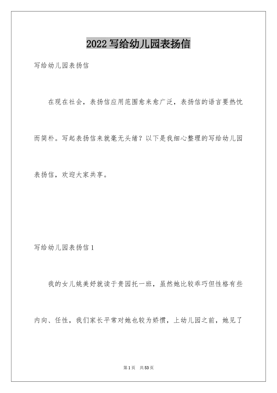 2024写给幼儿园表扬信_2_第1页