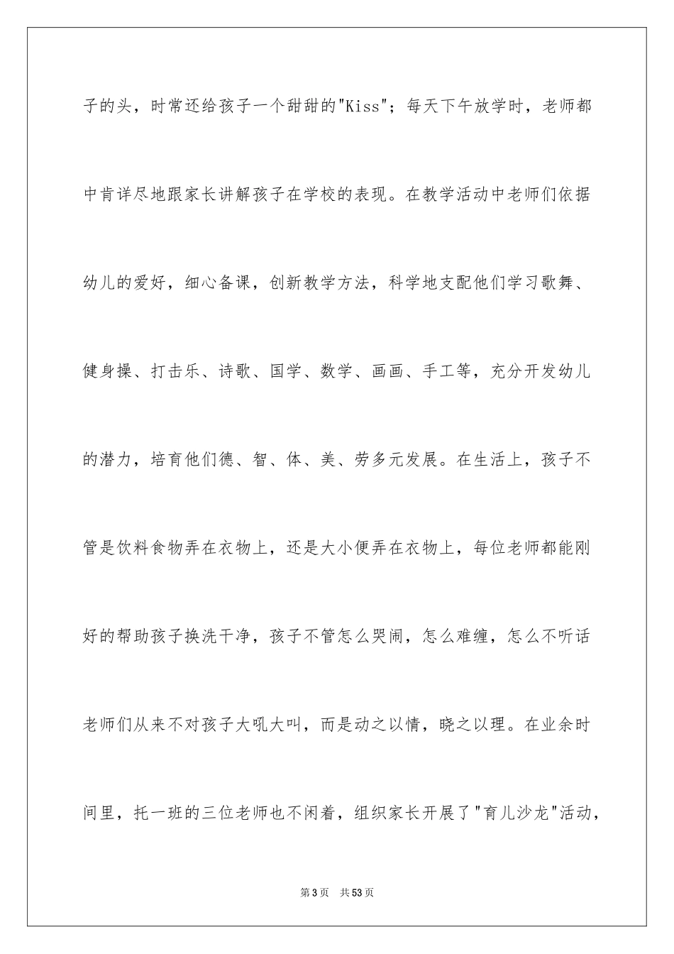 2024写给幼儿园表扬信_2_第3页