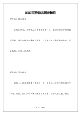 2024写给幼儿园表扬信_2