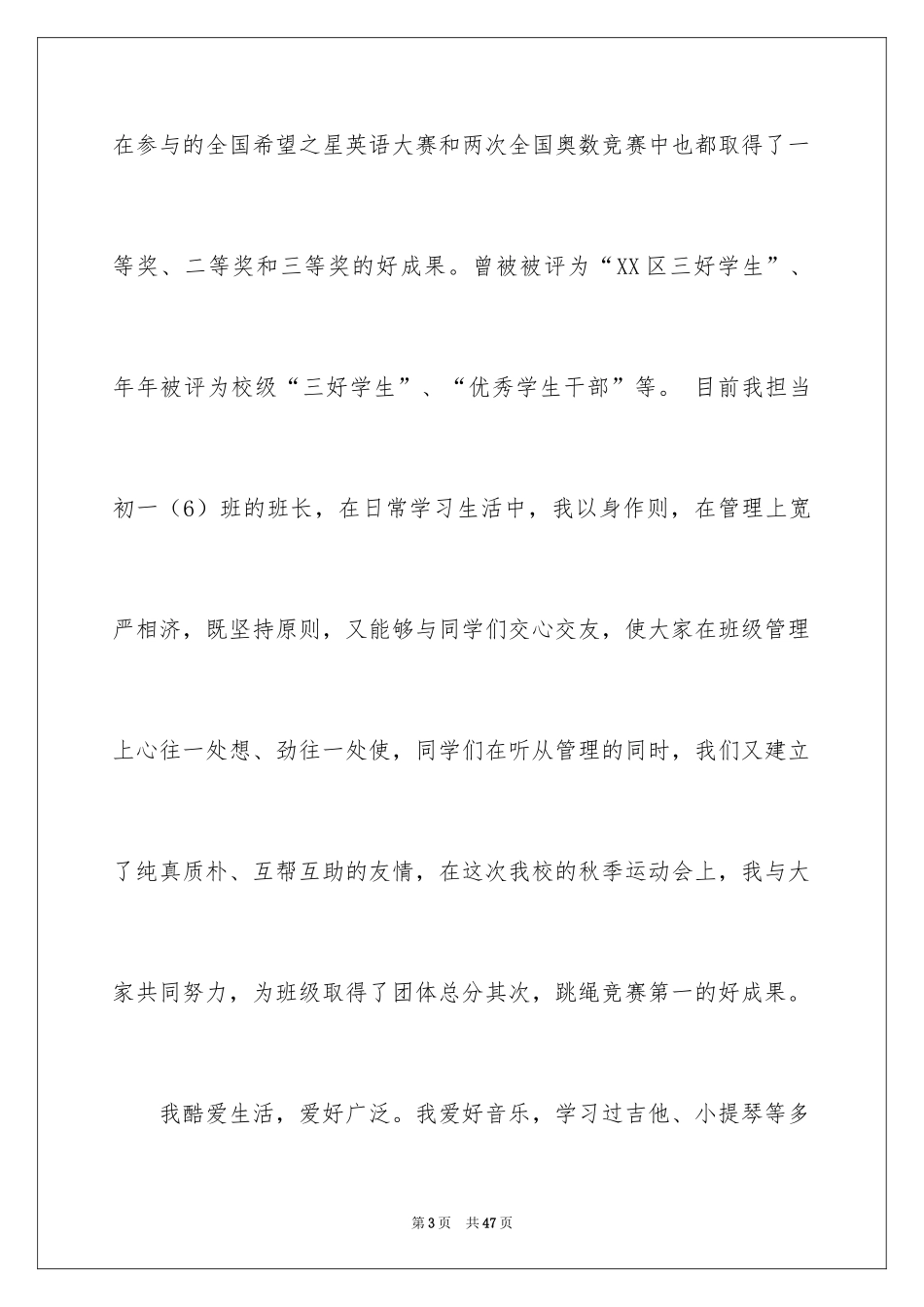 2024学生会卫生部竞选演讲稿_15_第3页