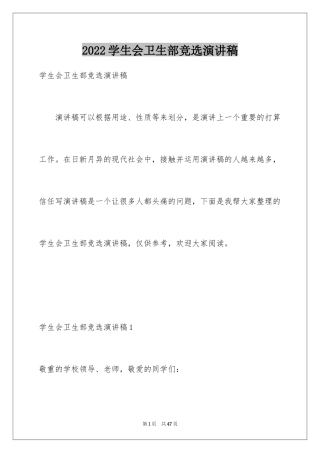 2024学生会卫生部竞选演讲稿_15
