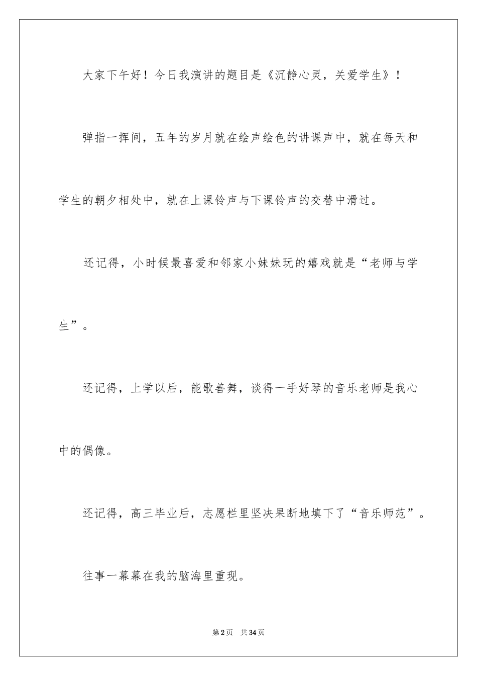 2024关爱学生演讲稿_2_第2页