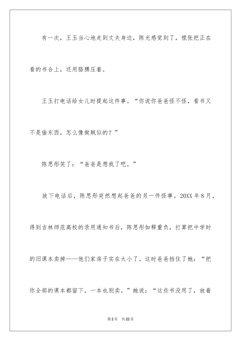 2024励志故事：我供爸爸念大学_第2页