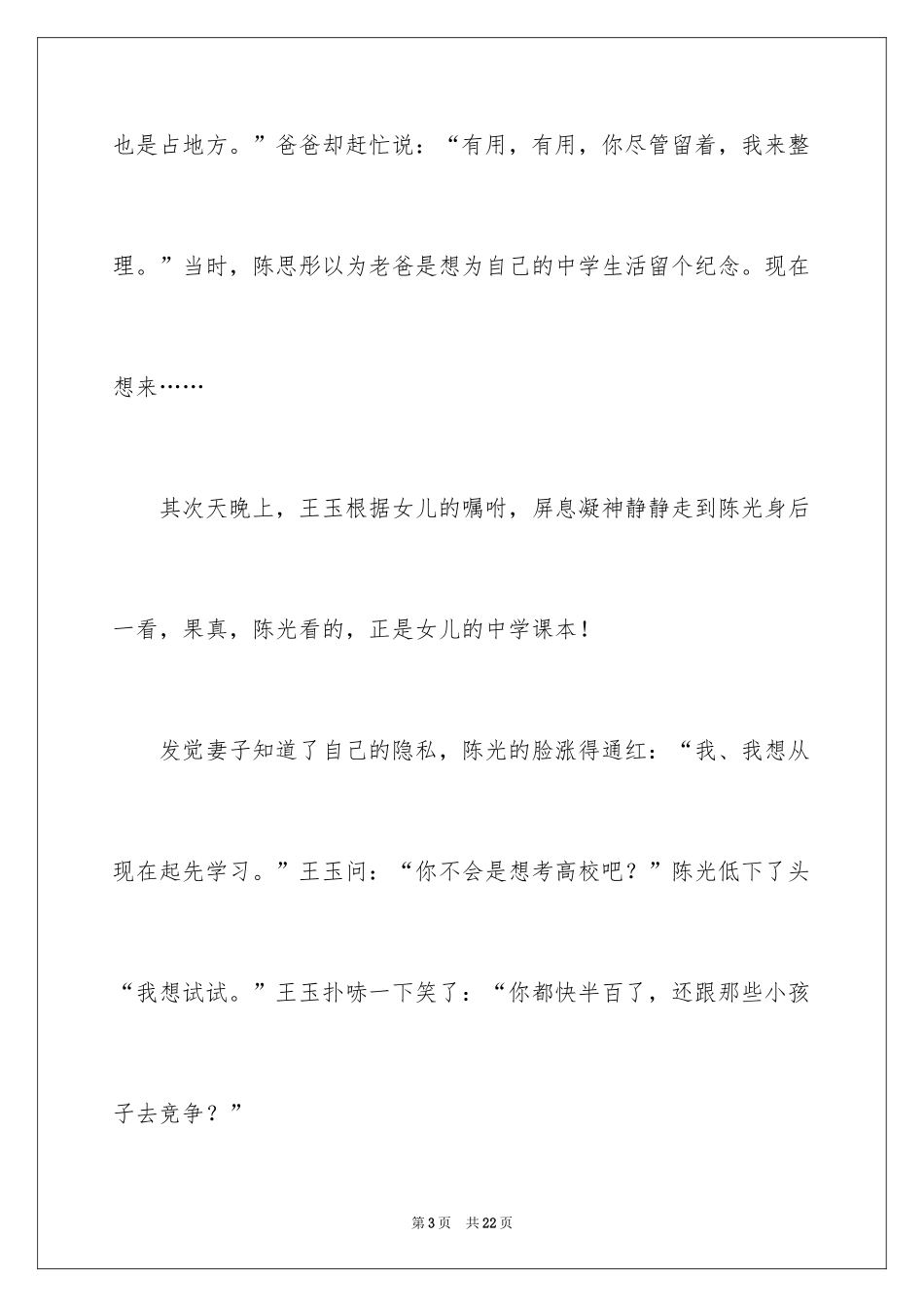 2024励志故事：我供爸爸念大学_第3页