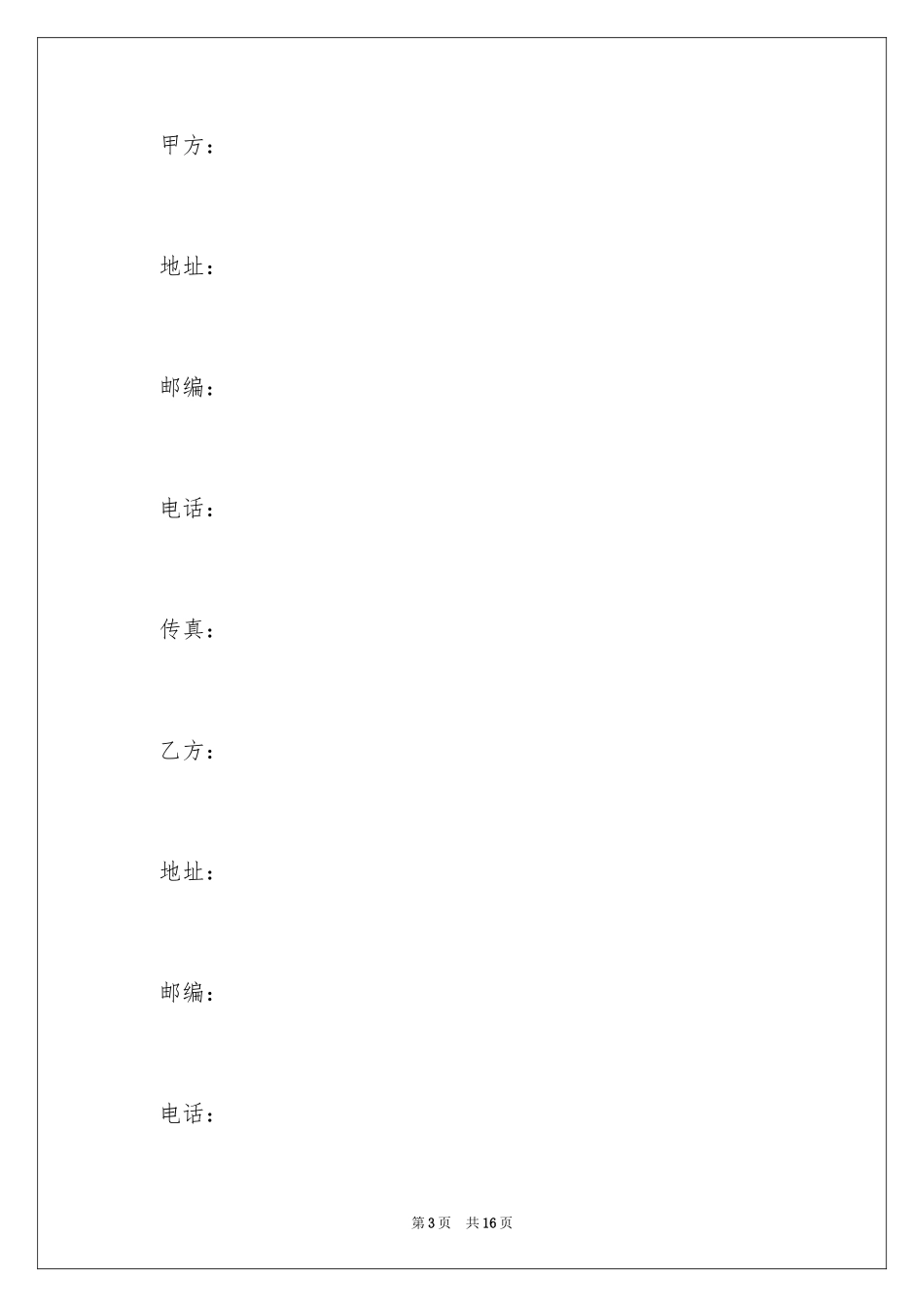 2024刑事辩护委托合同_第3页