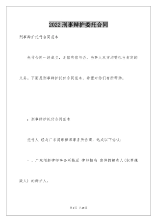 2024刑事辩护委托合同