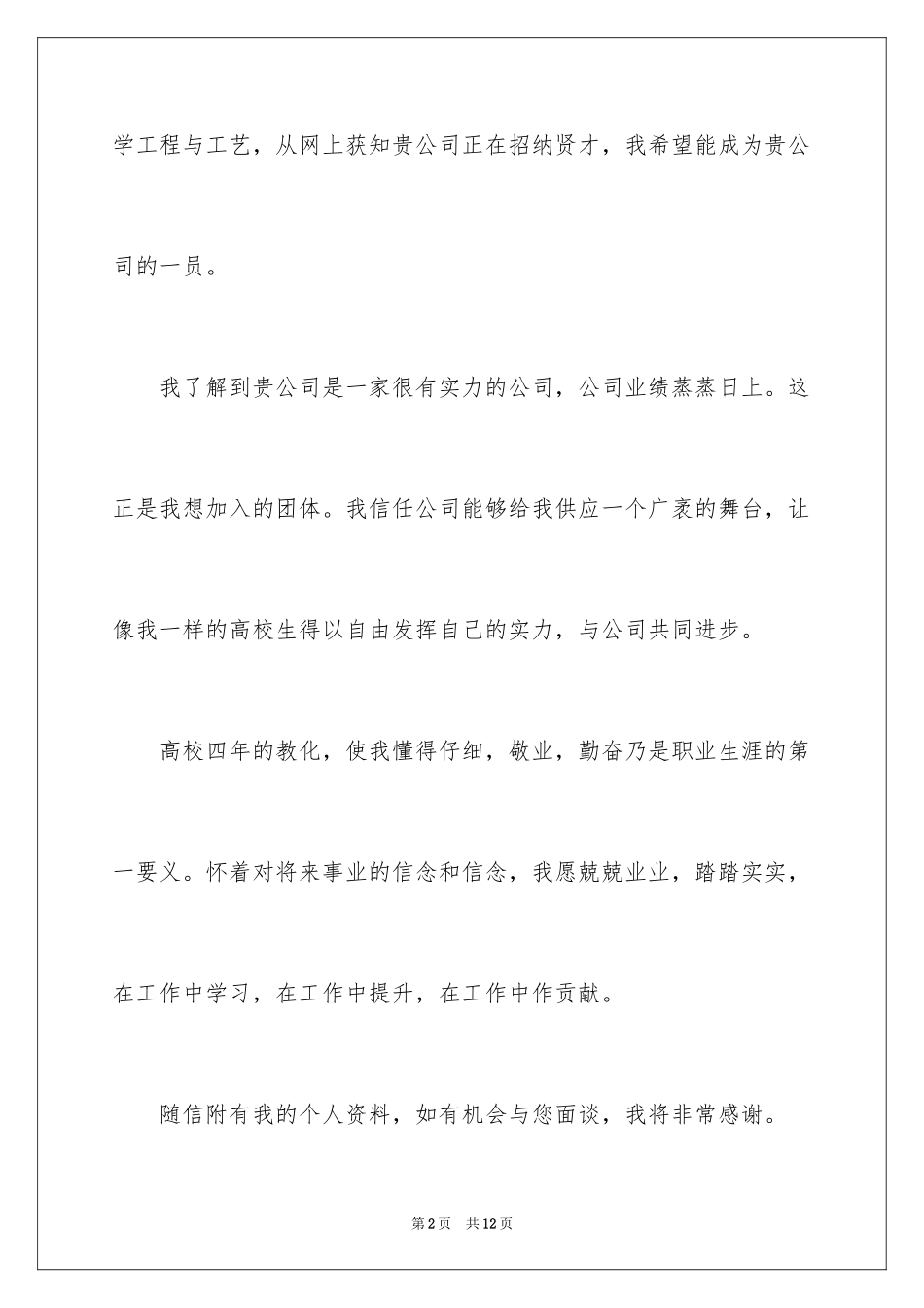 2024大学生自荐信_229_第2页