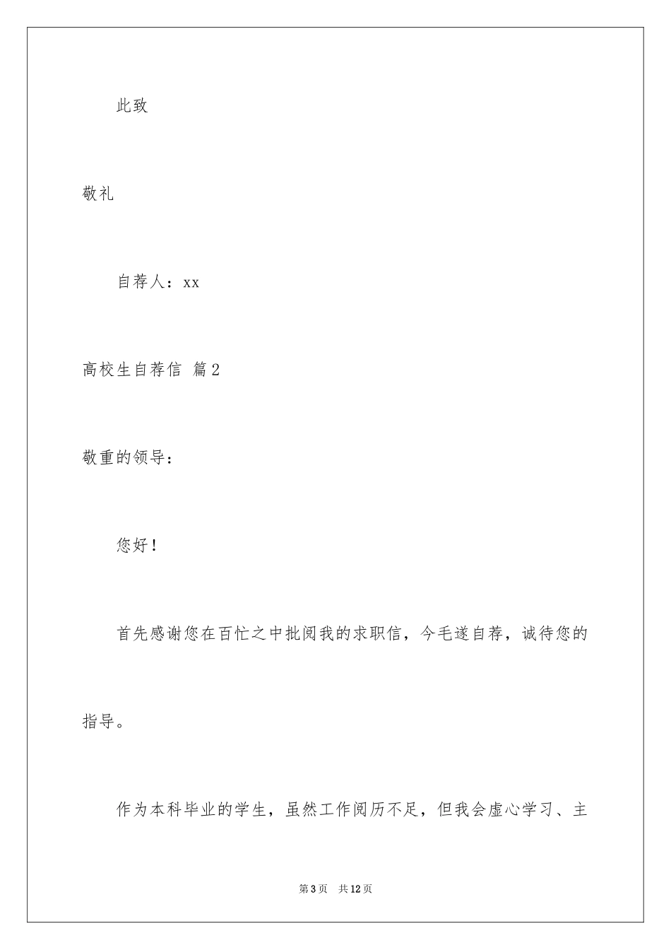 2024大学生自荐信_229_第3页