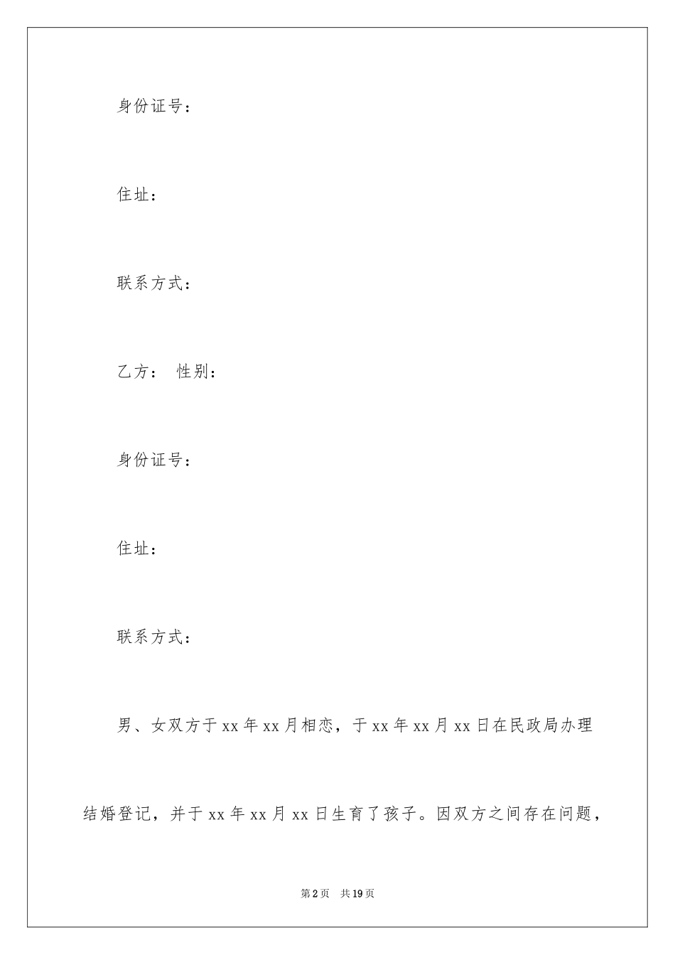 2024双方离婚调解协议书_第2页