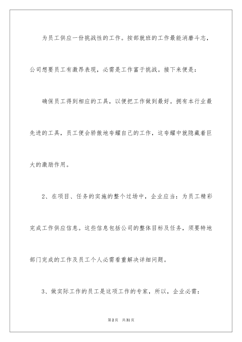 2024员工激励工作方案_第2页