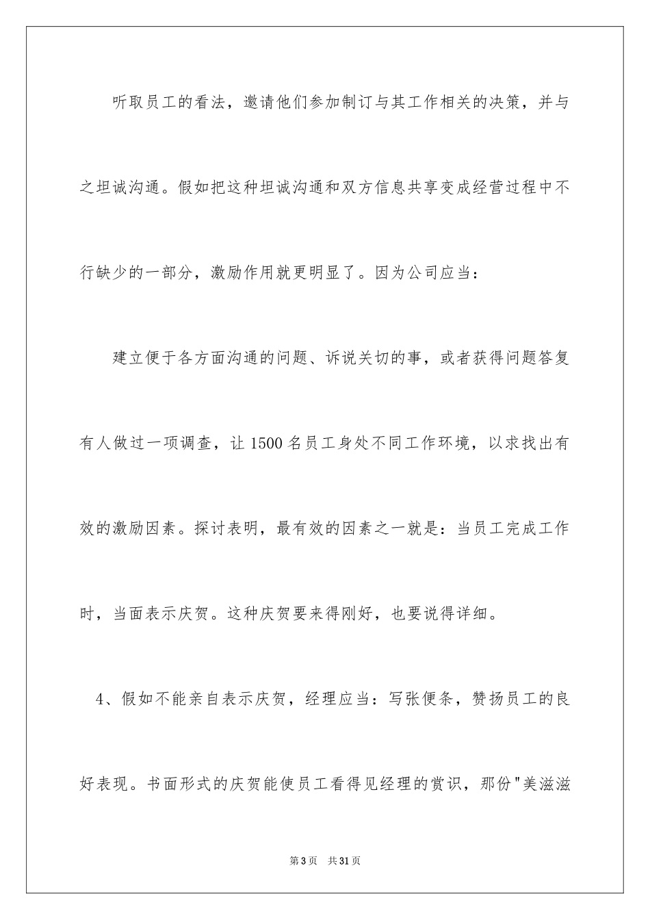 2024员工激励工作方案_第3页