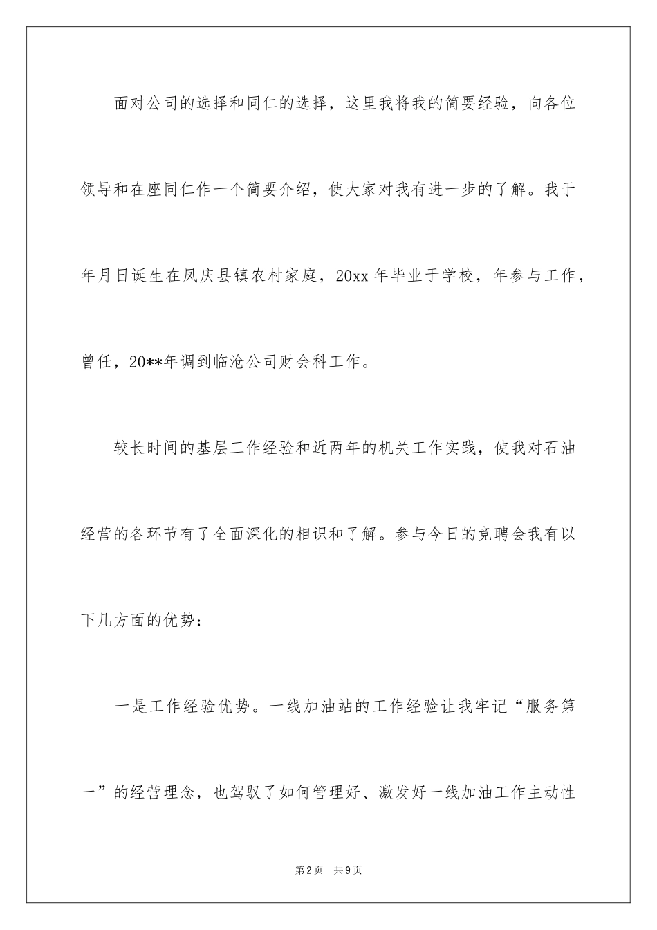 2024公司竞聘讲演_第2页