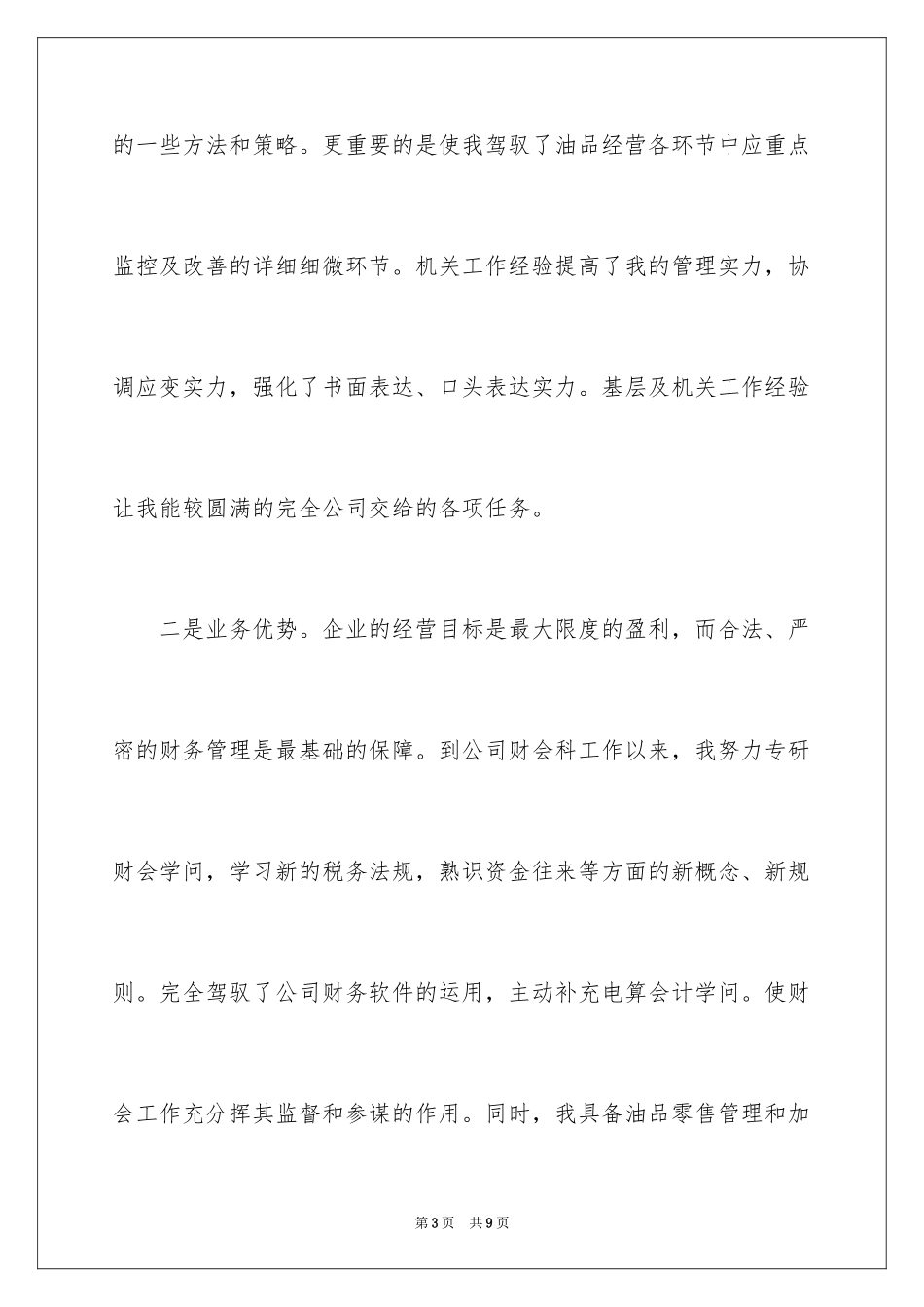 2024公司竞聘讲演_第3页