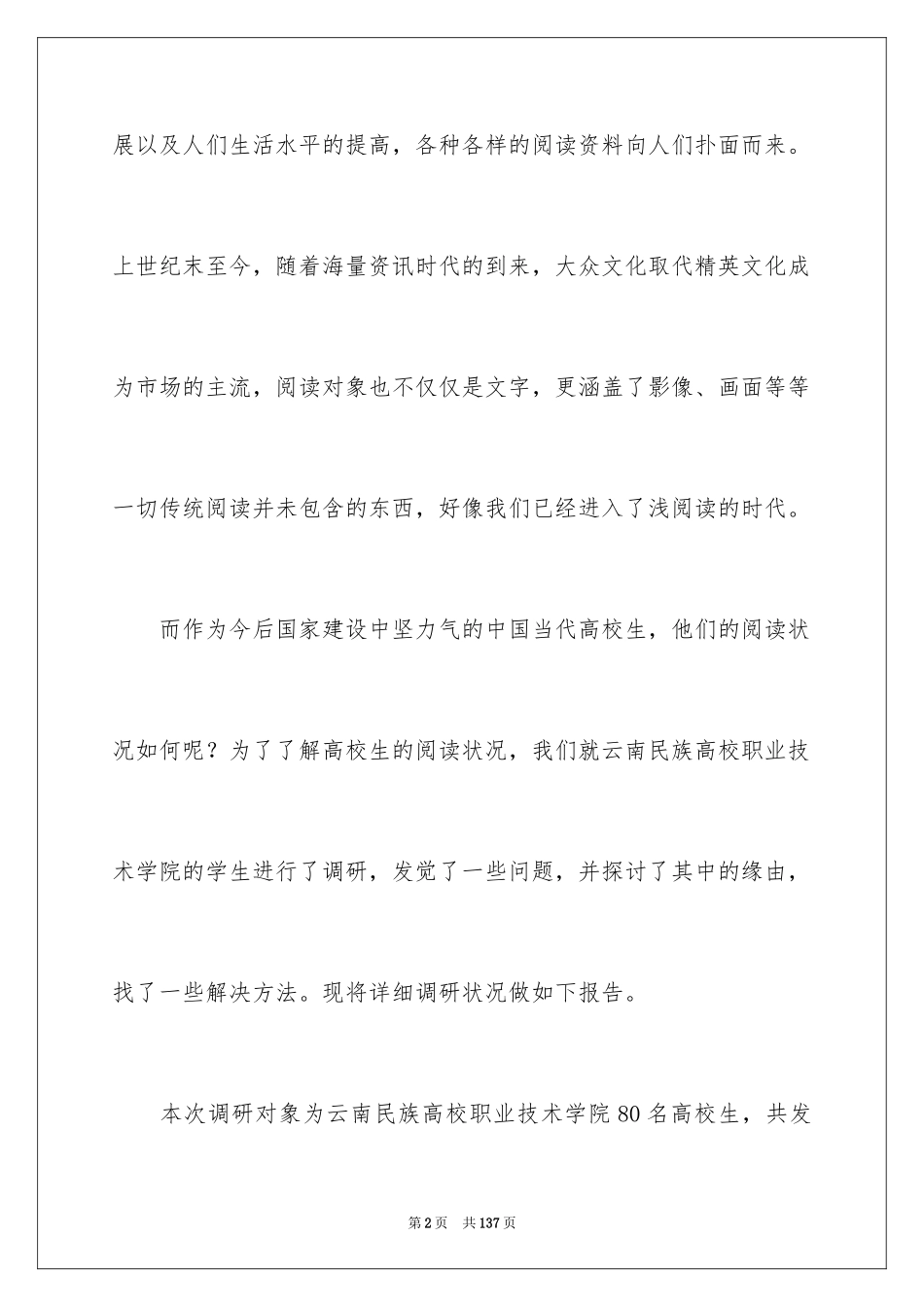 2024大学毛概社会实践报告_第2页