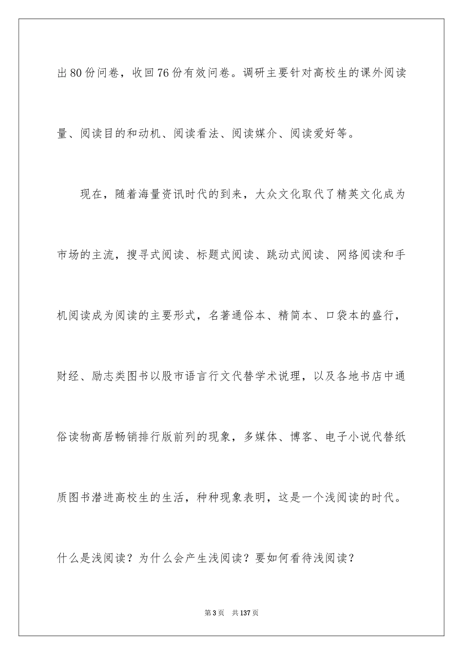 2024大学毛概社会实践报告_第3页