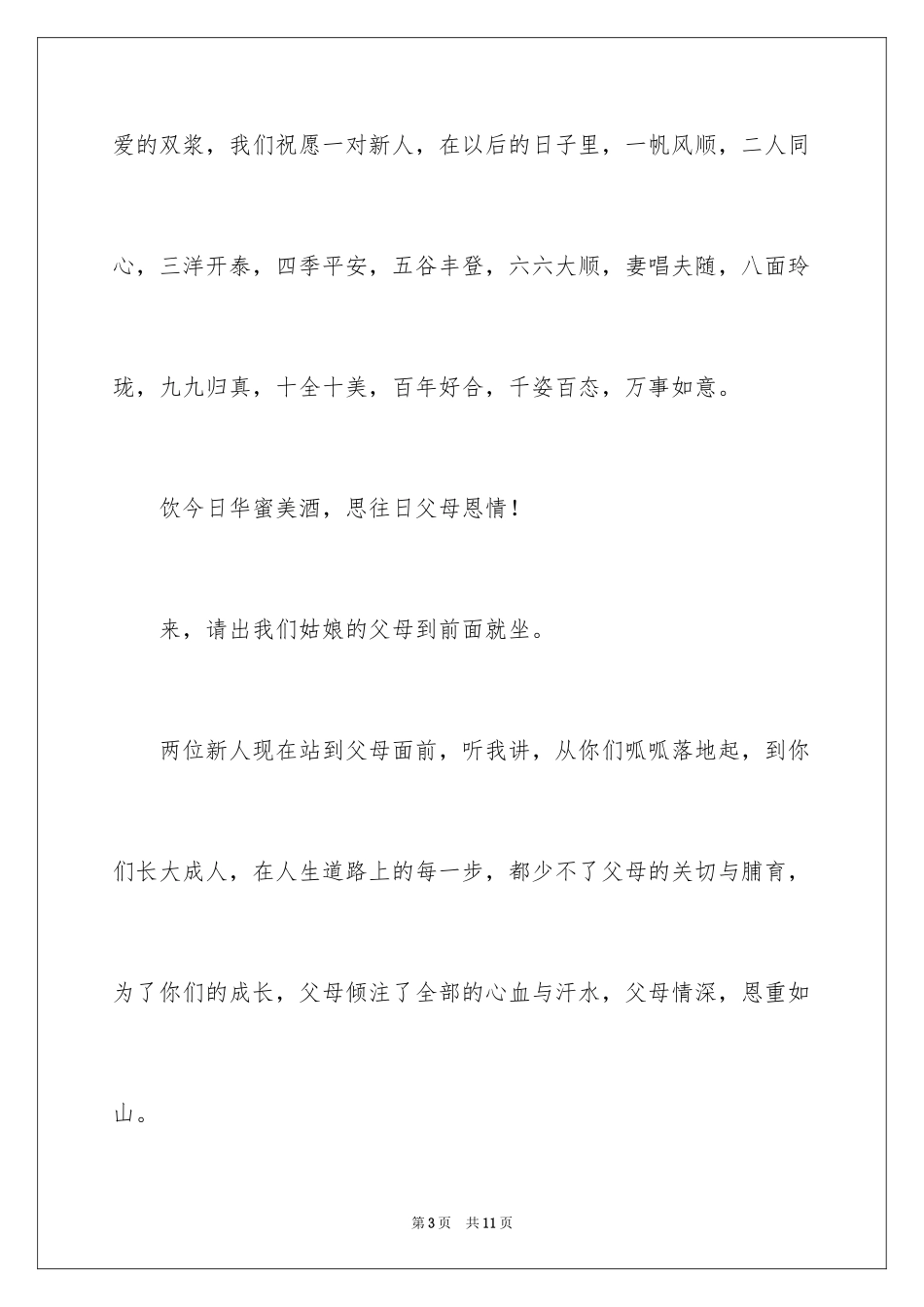 2024女方婚礼主持词_1_第3页