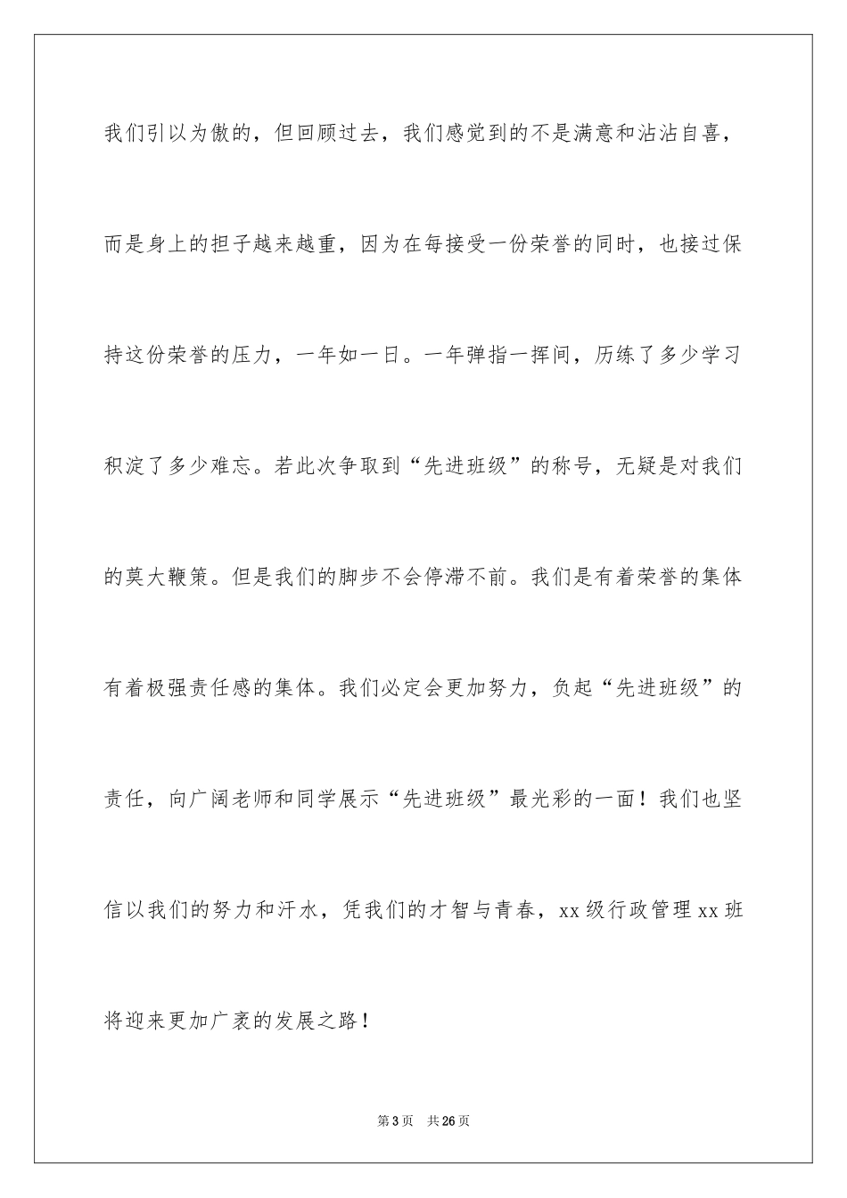 2024先进班集体的申请书_第3页