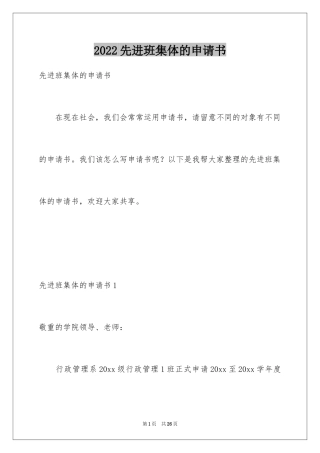 2024先进班集体的申请书